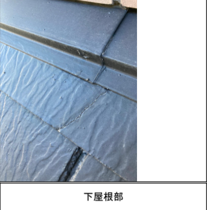 屋根材補修